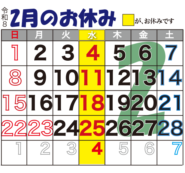 2026年2月のカレンダー